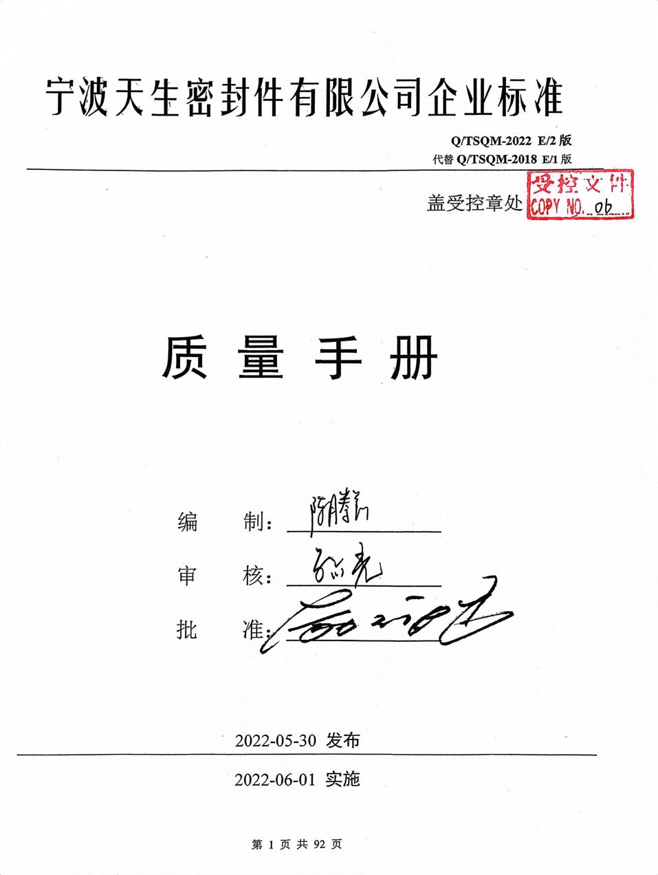 质量手册图片