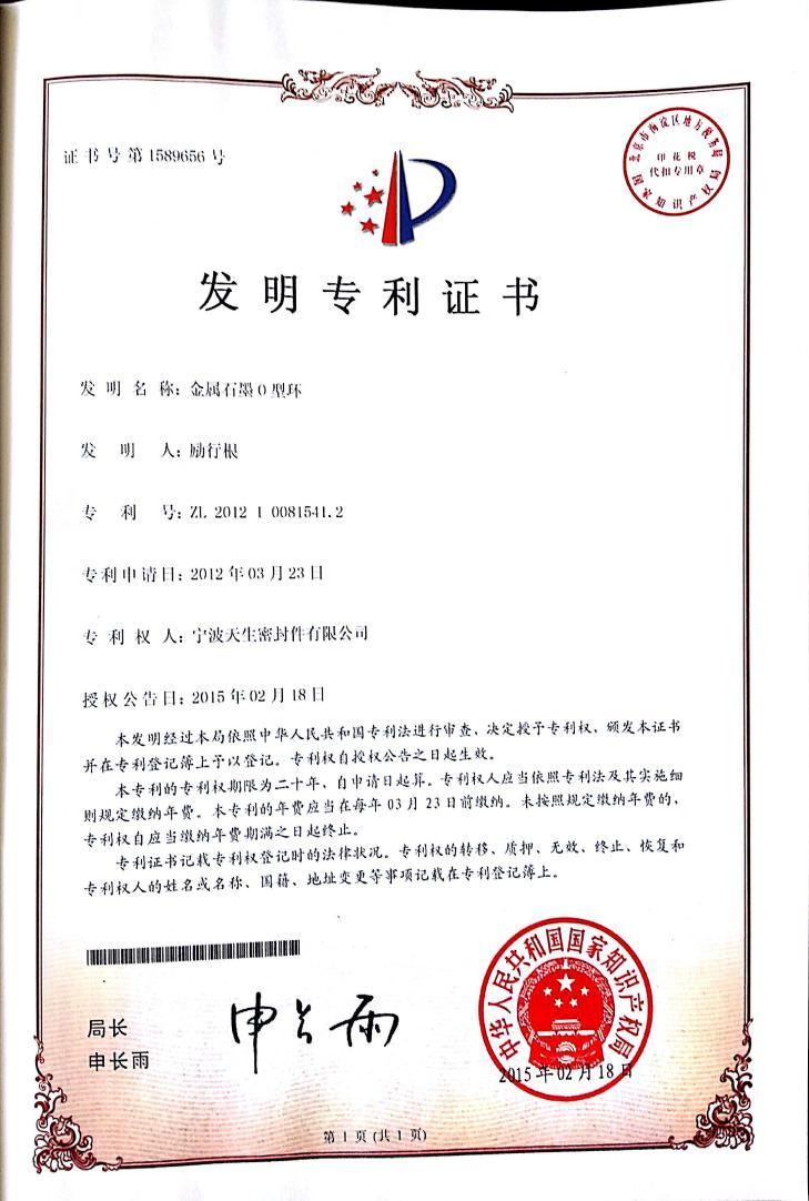 专利证书图片