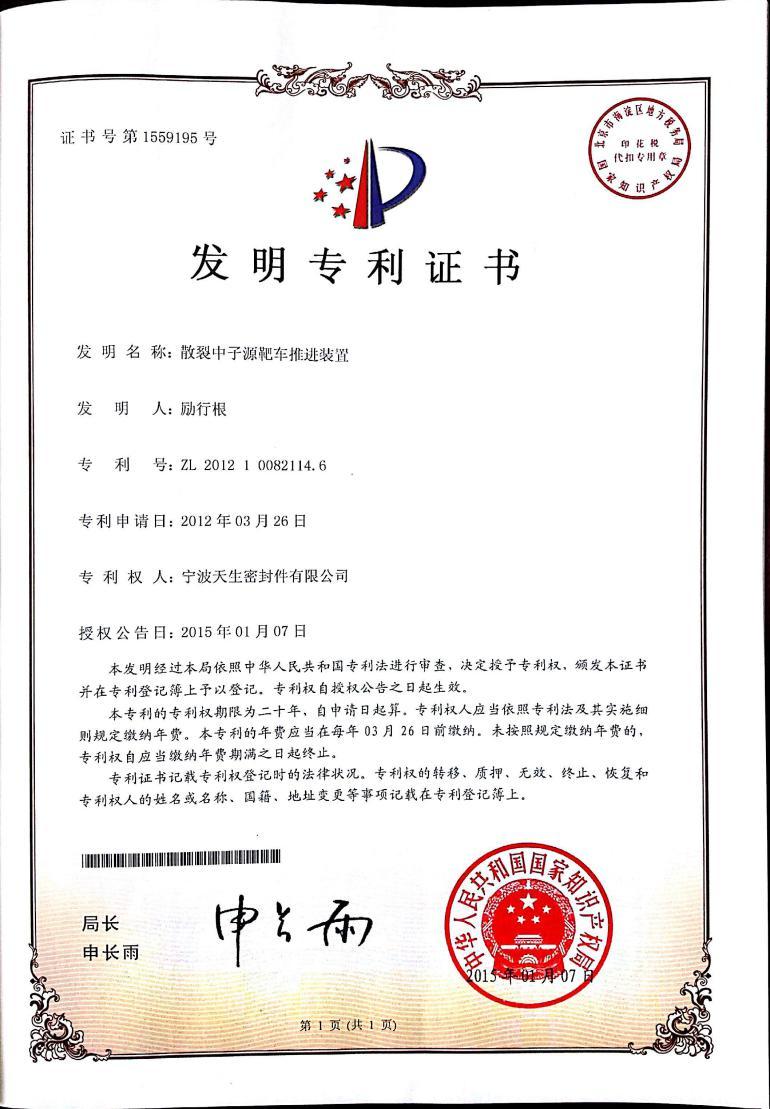 专利证书图片