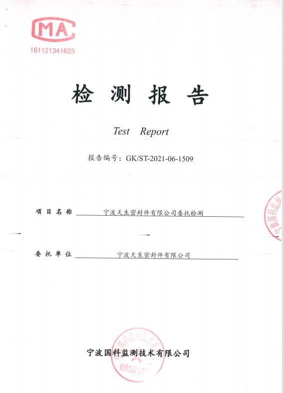环境检测报告